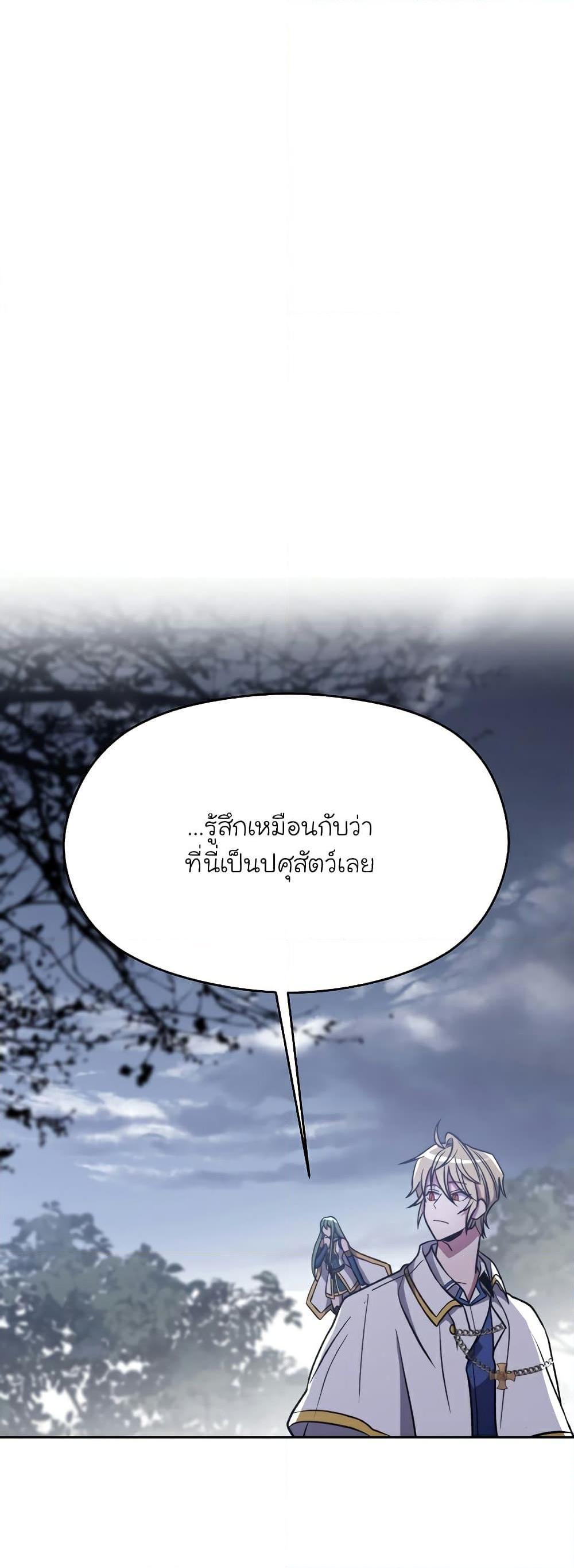 Archmage Transcending Through Regression ตอนที่ 76 11