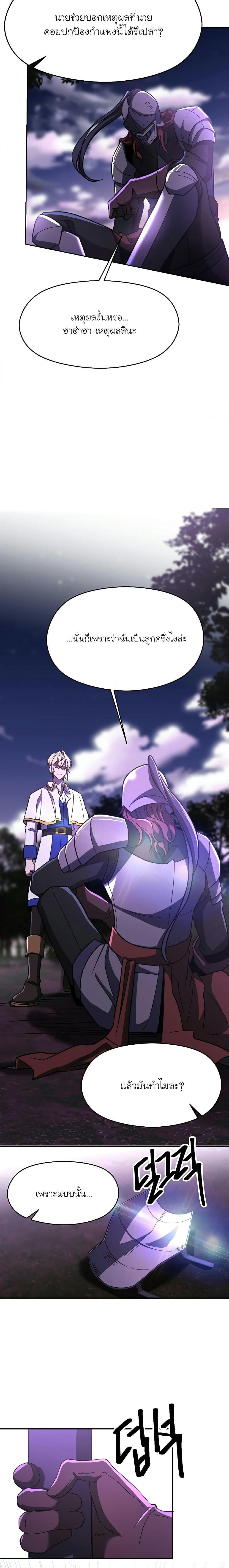 Archmage Transcending Through Regression ตอนที่ 77 11