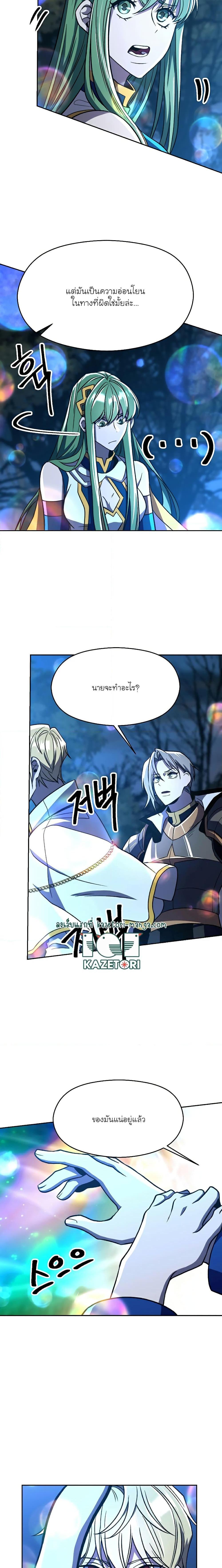 Archmage Transcending Through Regression ตอนที่ 78 11