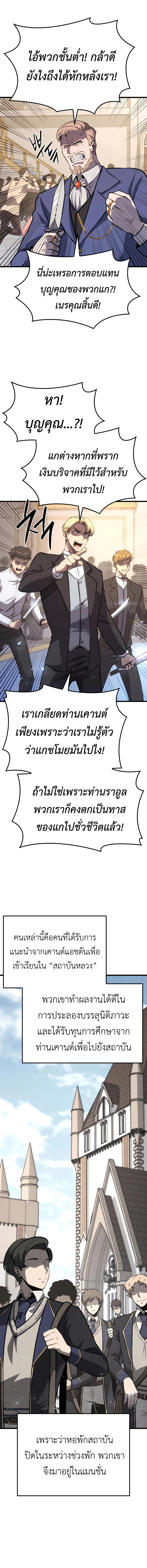 The Count’s Youngest Son is A Player ตอนที่ 23 12
