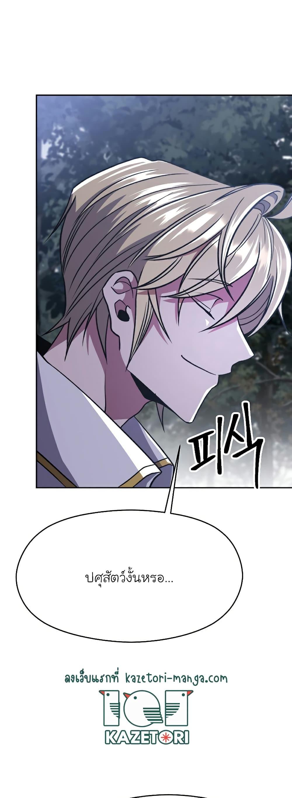 Archmage Transcending Through Regression ตอนที่ 76 12