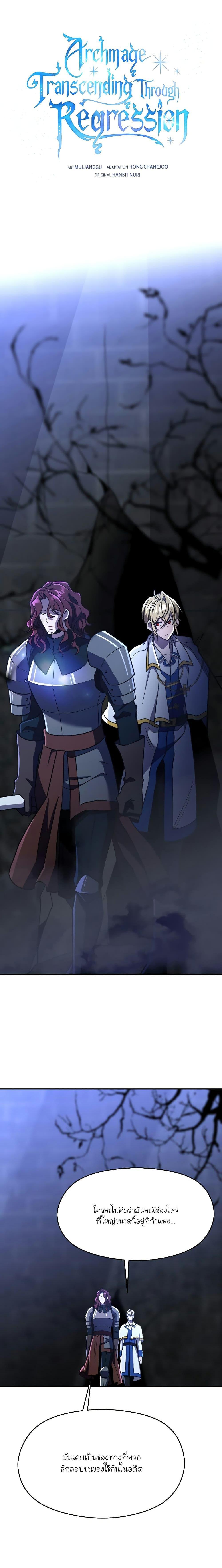 Archmage Transcending Through Regression ตอนที่ 78 1