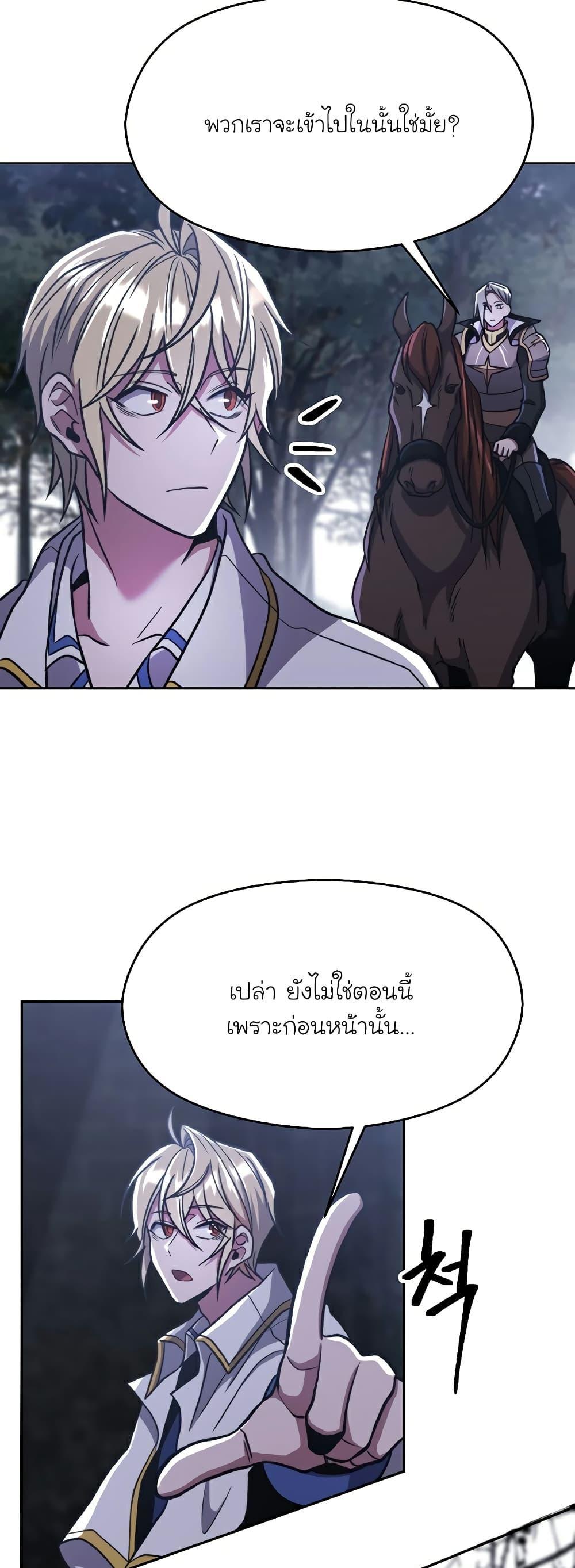 Archmage Transcending Through Regression ตอนที่ 76 13