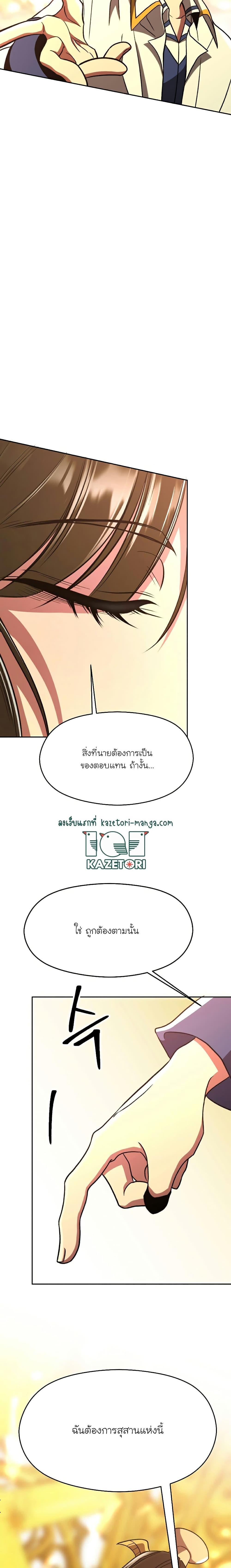Archmage Transcending Through Regression ตอนที่ 79 13
