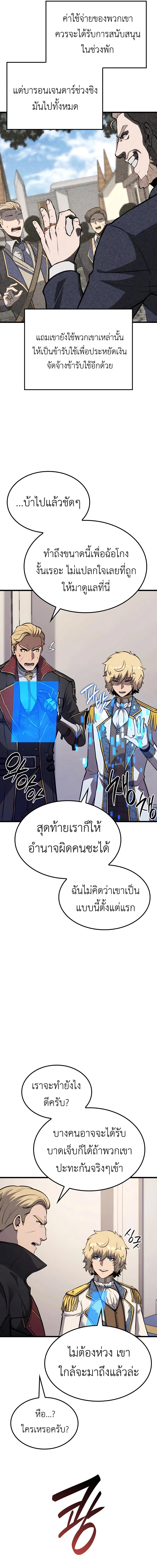 The Count’s Youngest Son is A Player ตอนที่ 23 13
