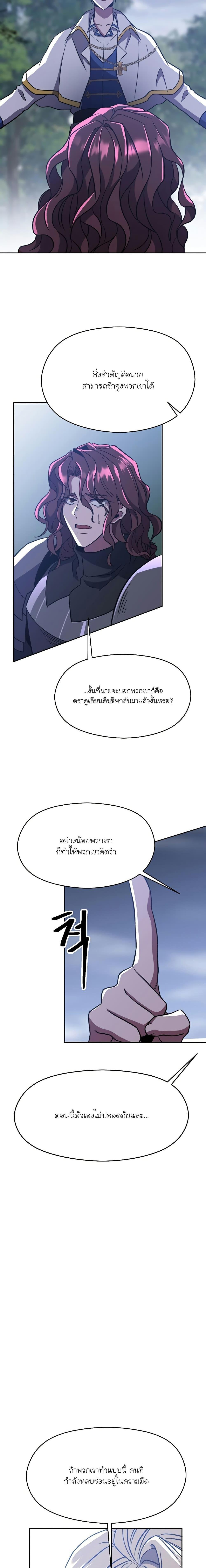 Archmage Transcending Through Regression ตอนที่ 80 13