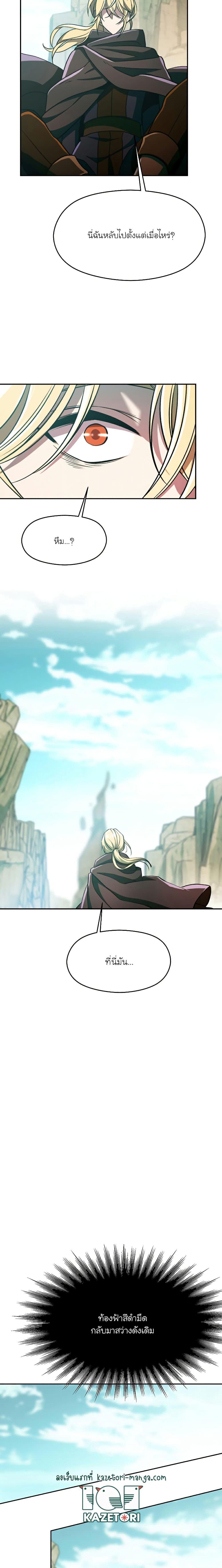 Archmage Transcending Through Regression ตอนที่ 78 14