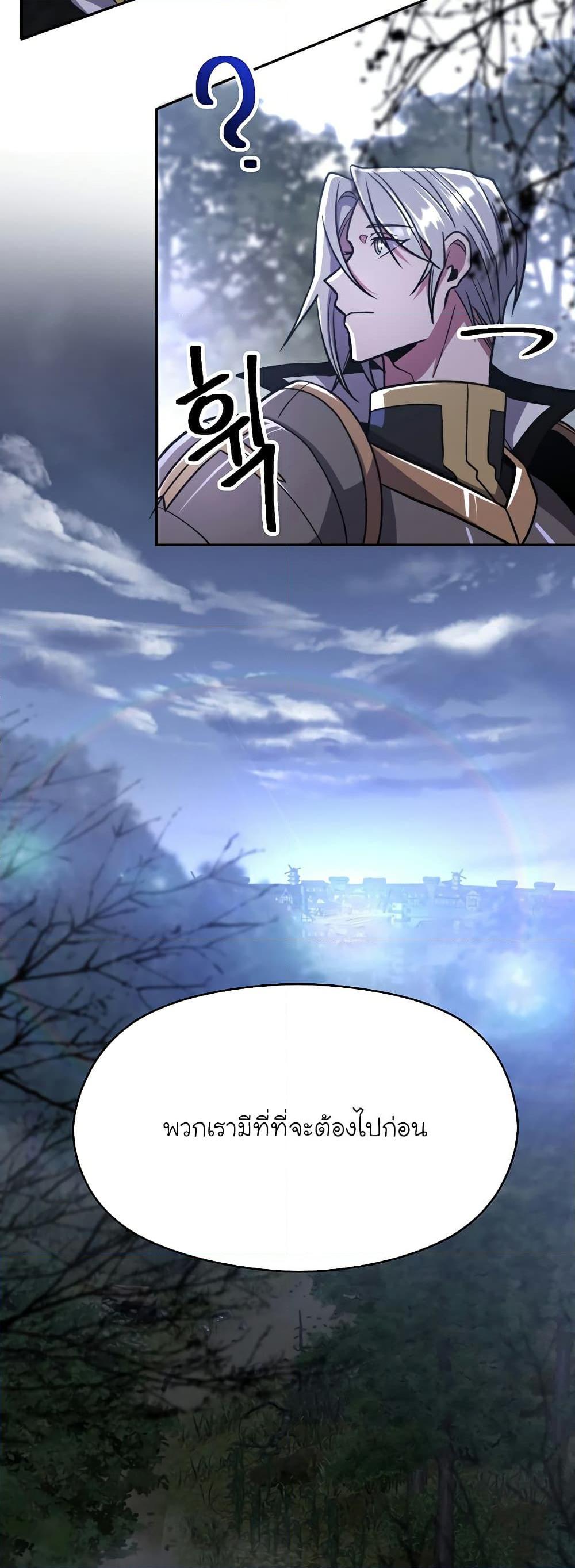 Archmage Transcending Through Regression ตอนที่ 76 14