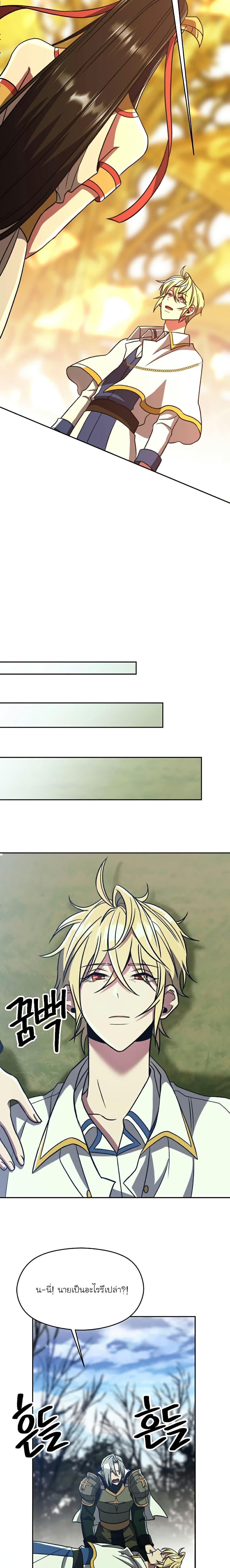 Archmage Transcending Through Regression ตอนที่ 79 14
