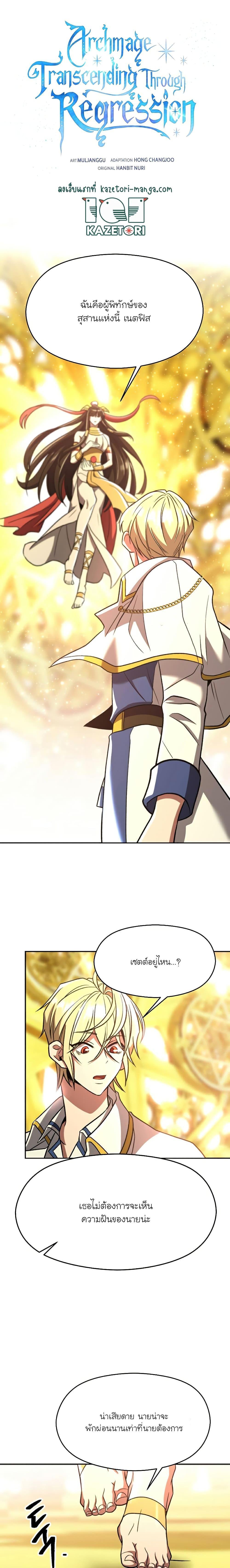 Archmage Transcending Through Regression ตอนที่ 79 1