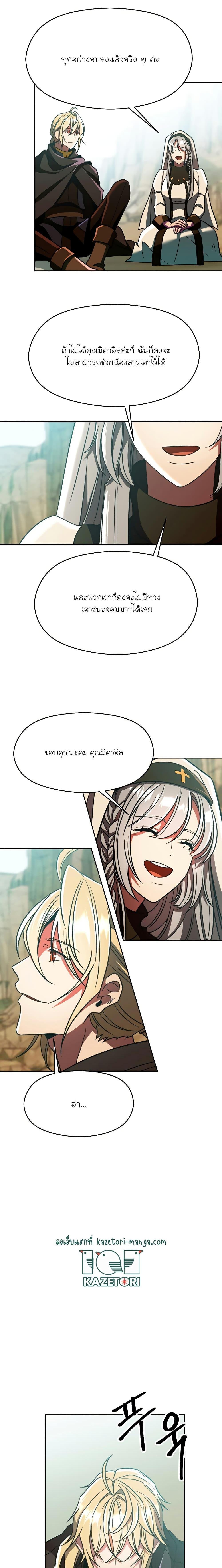 Archmage Transcending Through Regression ตอนที่ 78 16