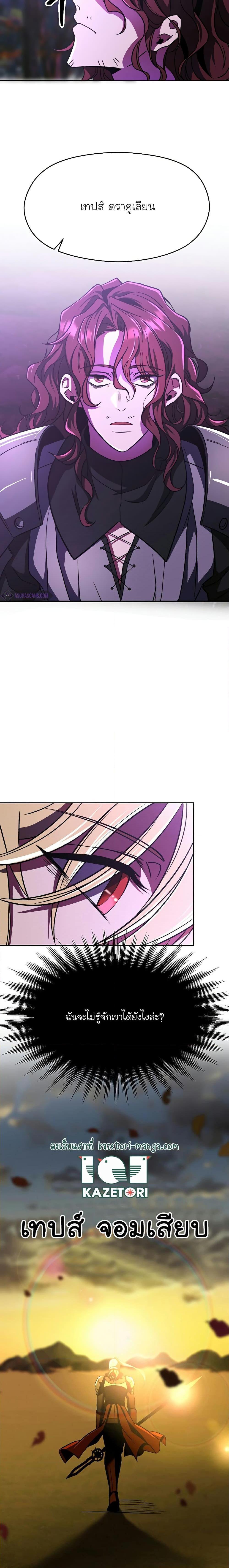 Archmage Transcending Through Regression ตอนที่ 77 16