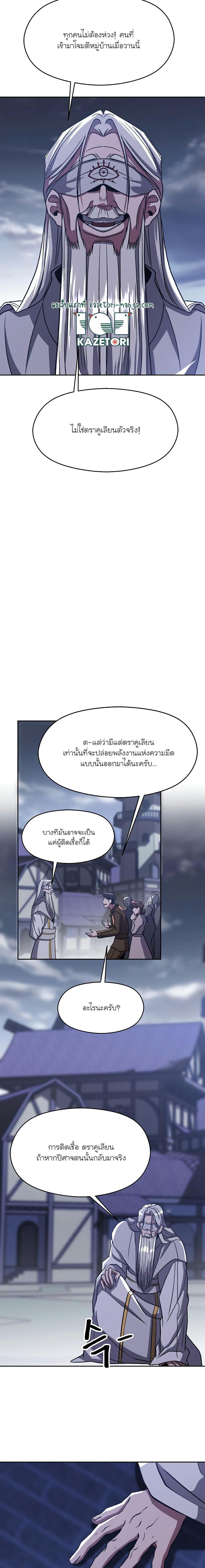 Archmage Transcending Through Regression ตอนที่ 80 17