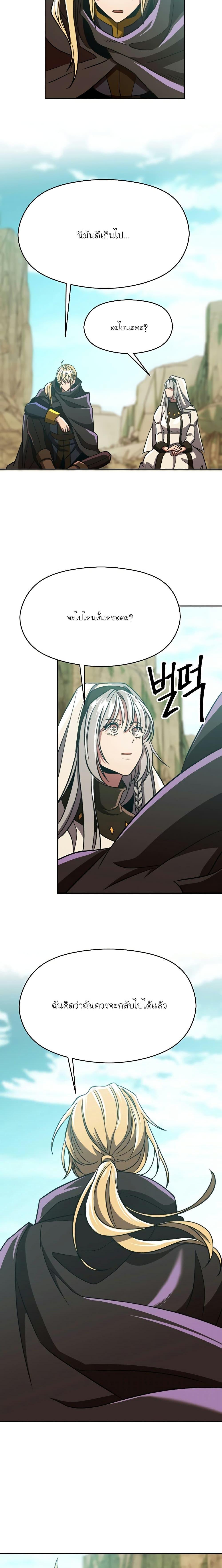 Archmage Transcending Through Regression ตอนที่ 78 17