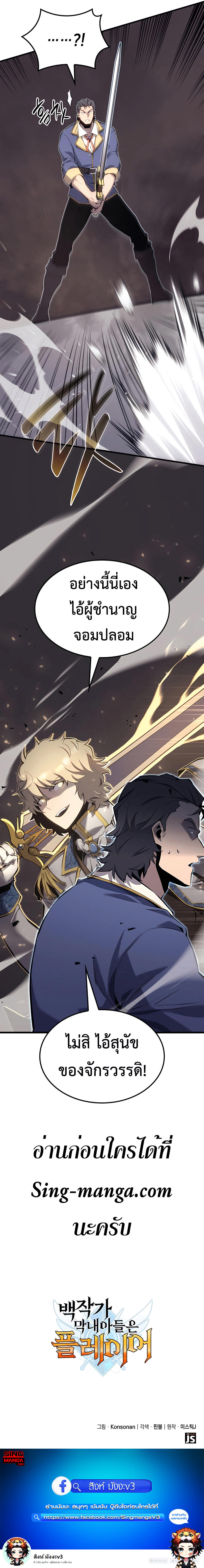 The Count’s Youngest Son is A Player ตอนที่ 22 18