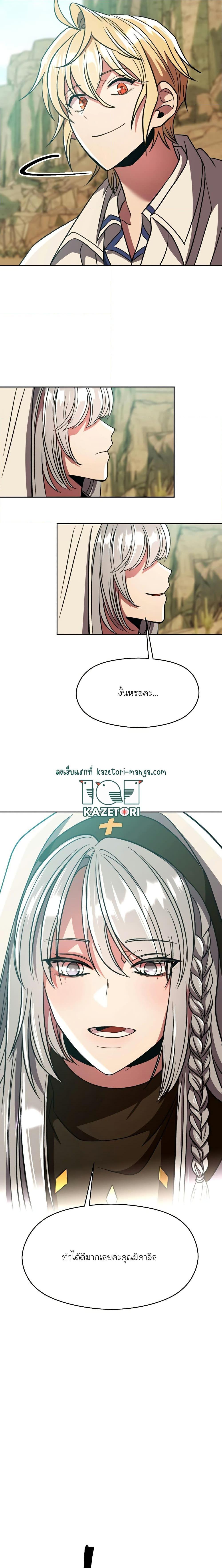 Archmage Transcending Through Regression ตอนที่ 78 18