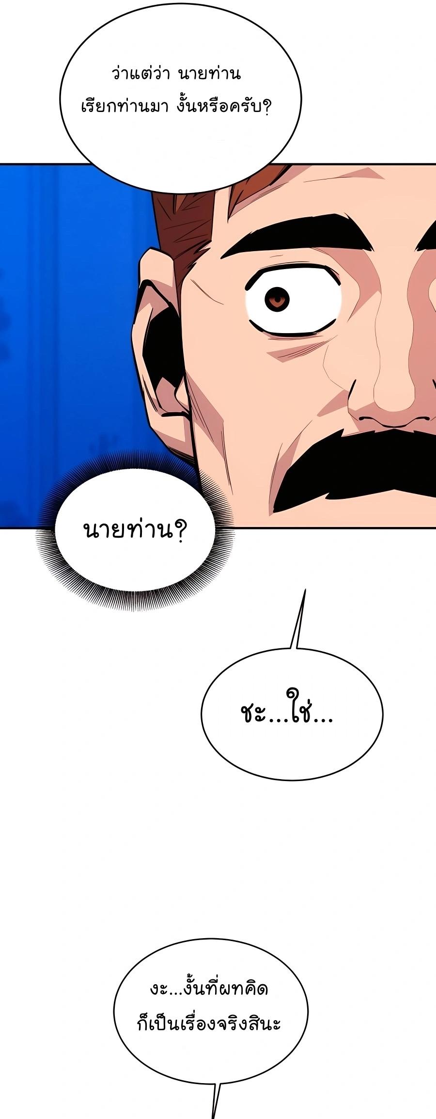 Auto Hunting With My Clones ตอนที่ 73 18