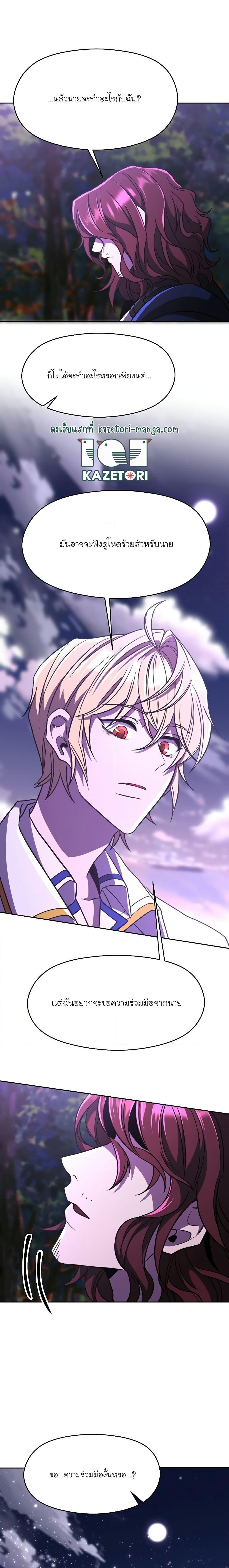 Archmage Transcending Through Regression ตอนที่ 77 18