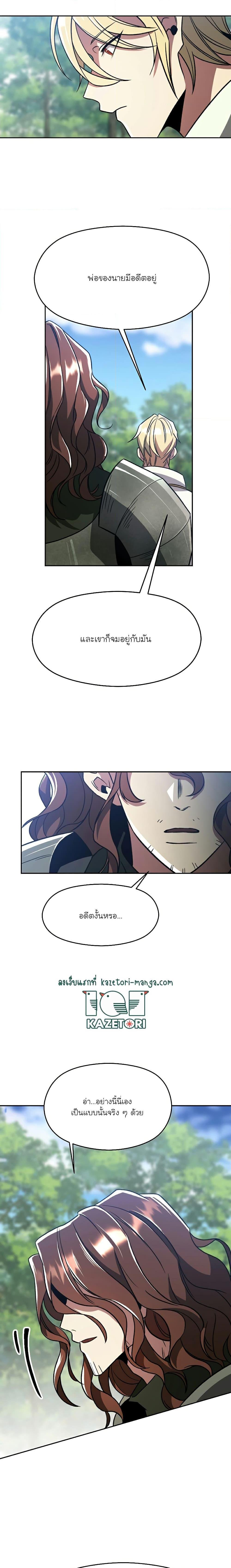 Archmage Transcending Through Regression ตอนที่ 79 18