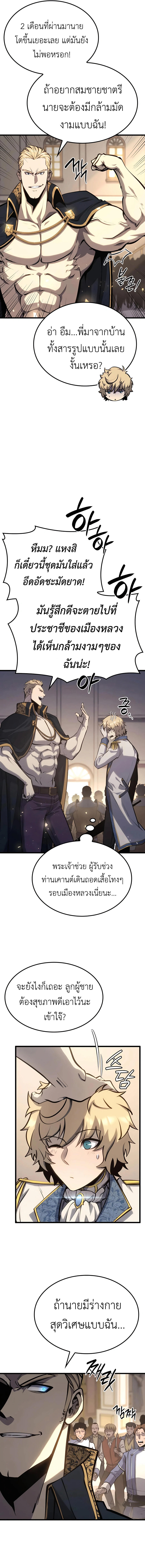 The Count’s Youngest Son is A Player ตอนที่ 23 19
