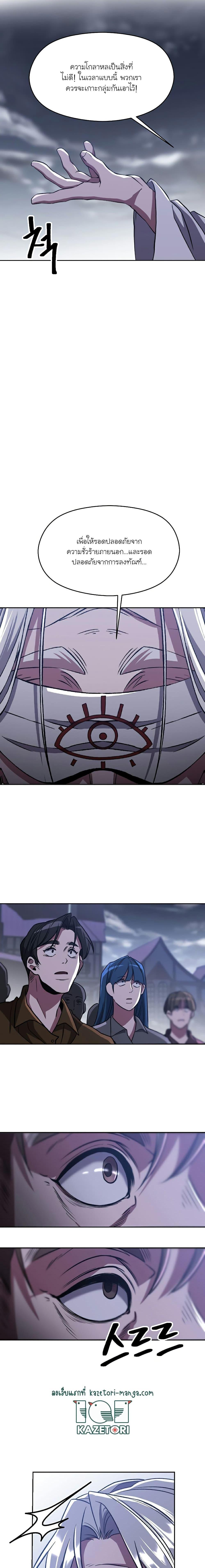 Archmage Transcending Through Regression ตอนที่ 80 19
