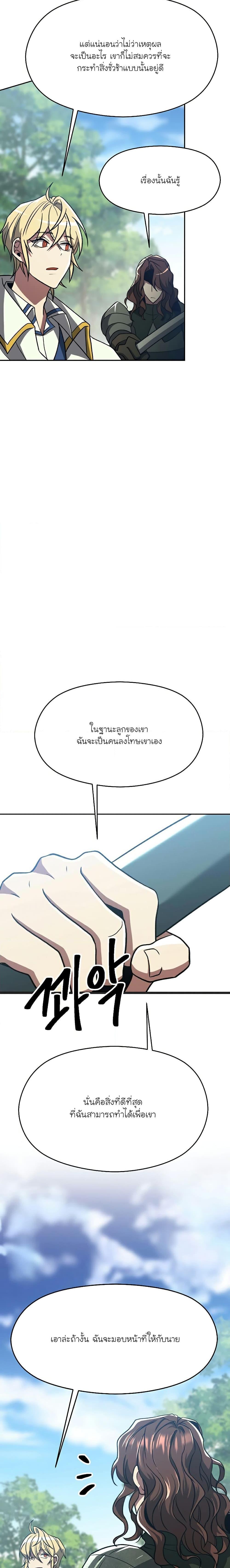 Archmage Transcending Through Regression ตอนที่ 79 19