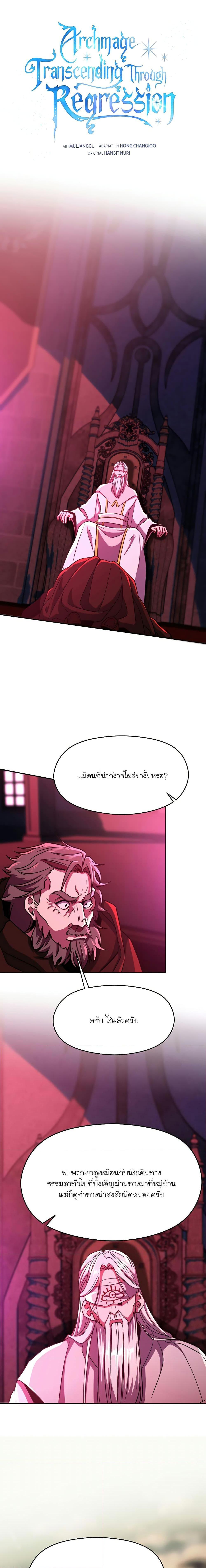 Archmage Transcending Through Regression ตอนที่ 80 1