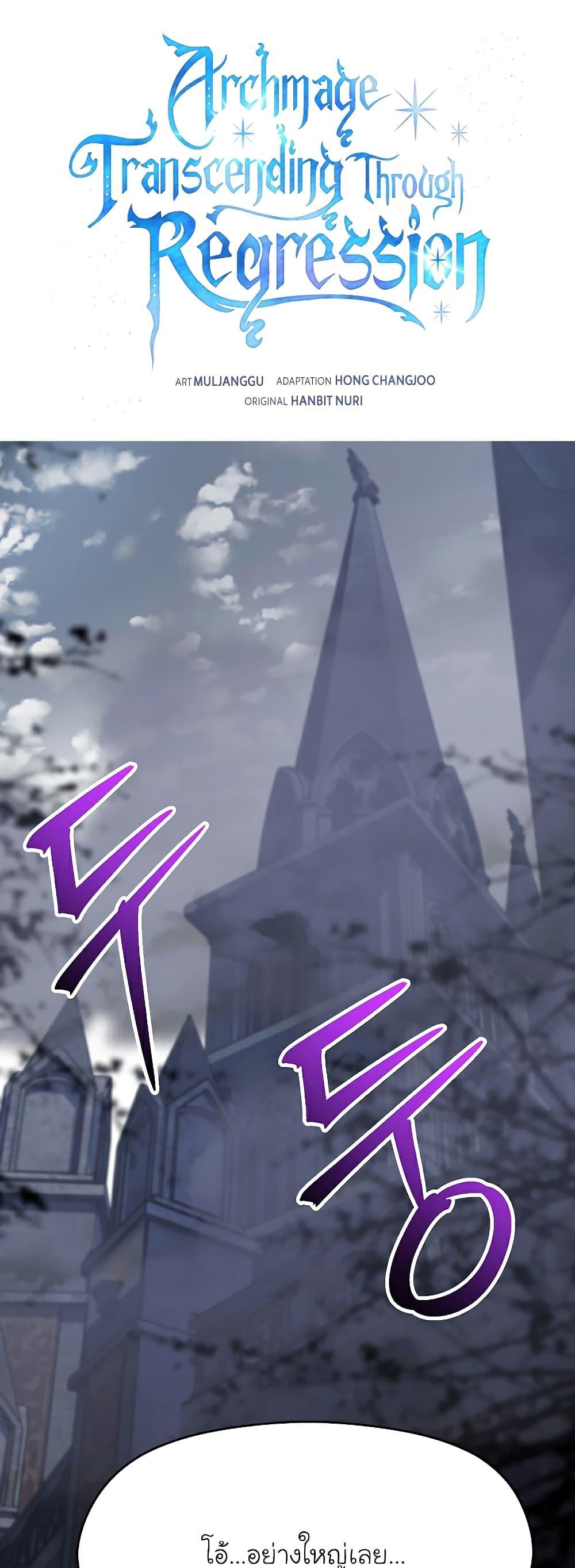 Archmage Transcending Through Regression ตอนที่ 76 1