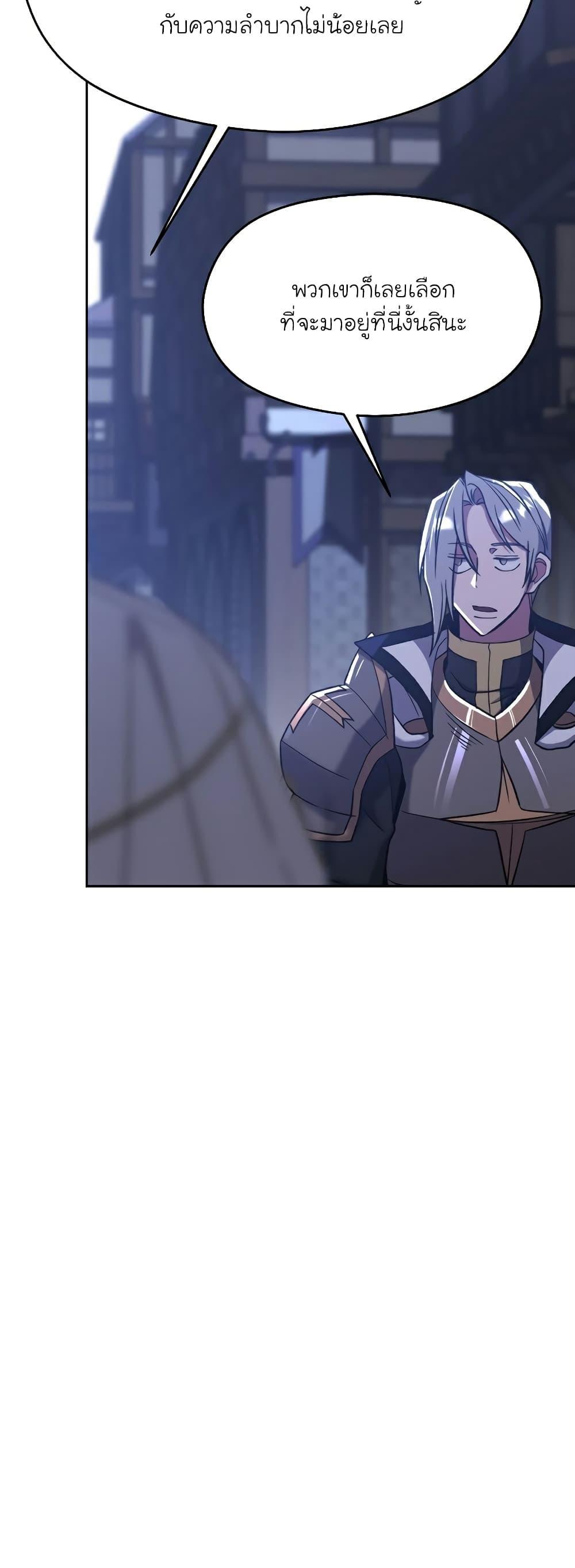 Archmage Transcending Through Regression ตอนที่ 76 20