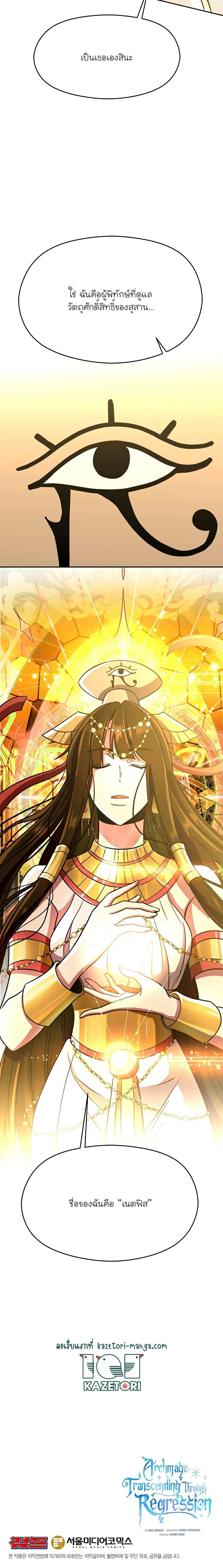 Archmage Transcending Through Regression ตอนที่ 78 20