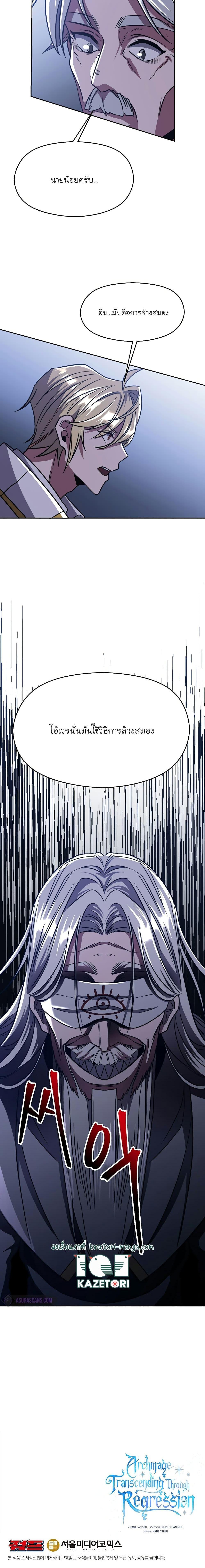 Archmage Transcending Through Regression ตอนที่ 80 20