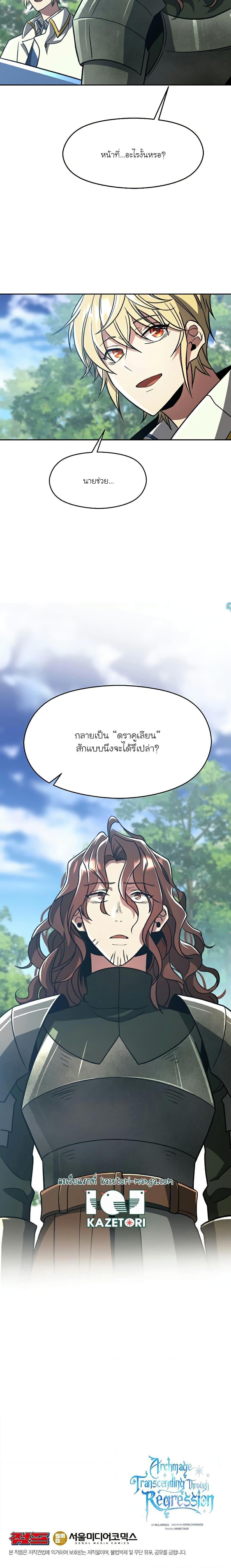 Archmage Transcending Through Regression ตอนที่ 79 20