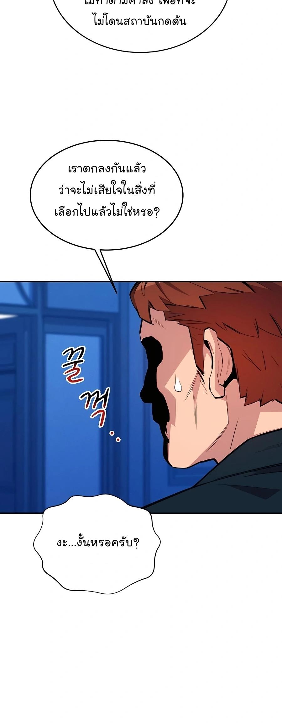 Auto Hunting With My Clones ตอนที่ 73 21