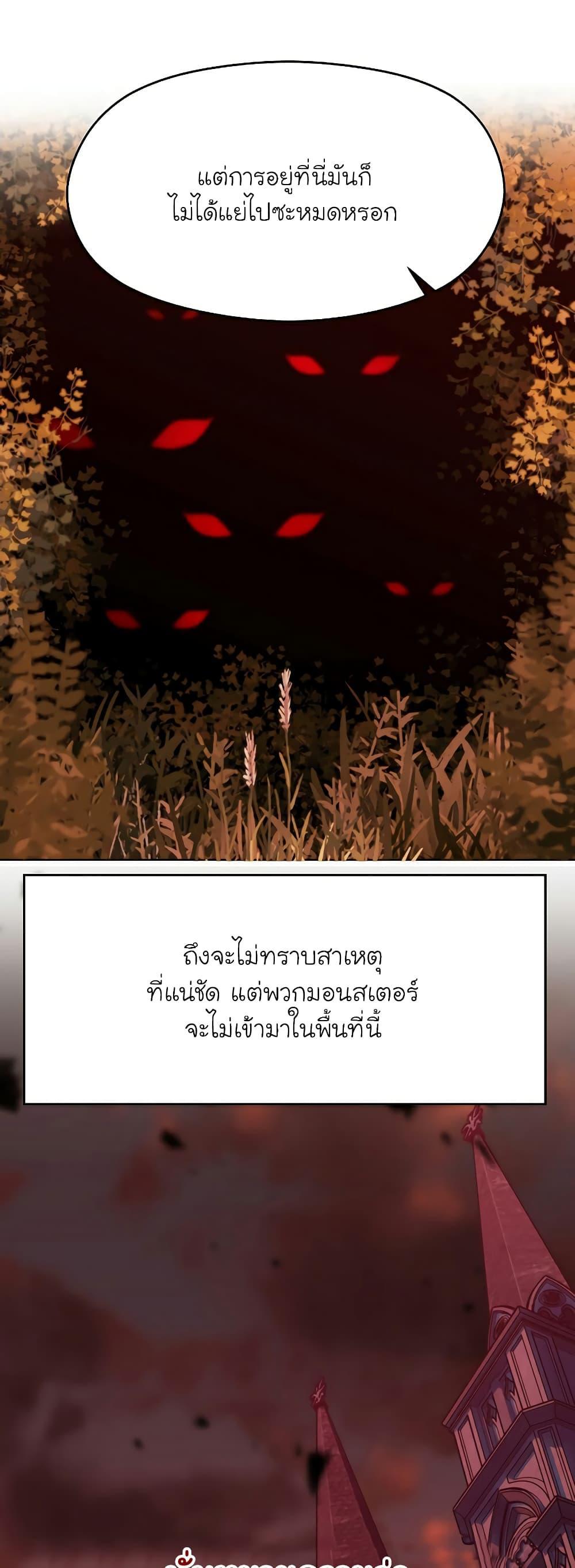 Archmage Transcending Through Regression ตอนที่ 76 21