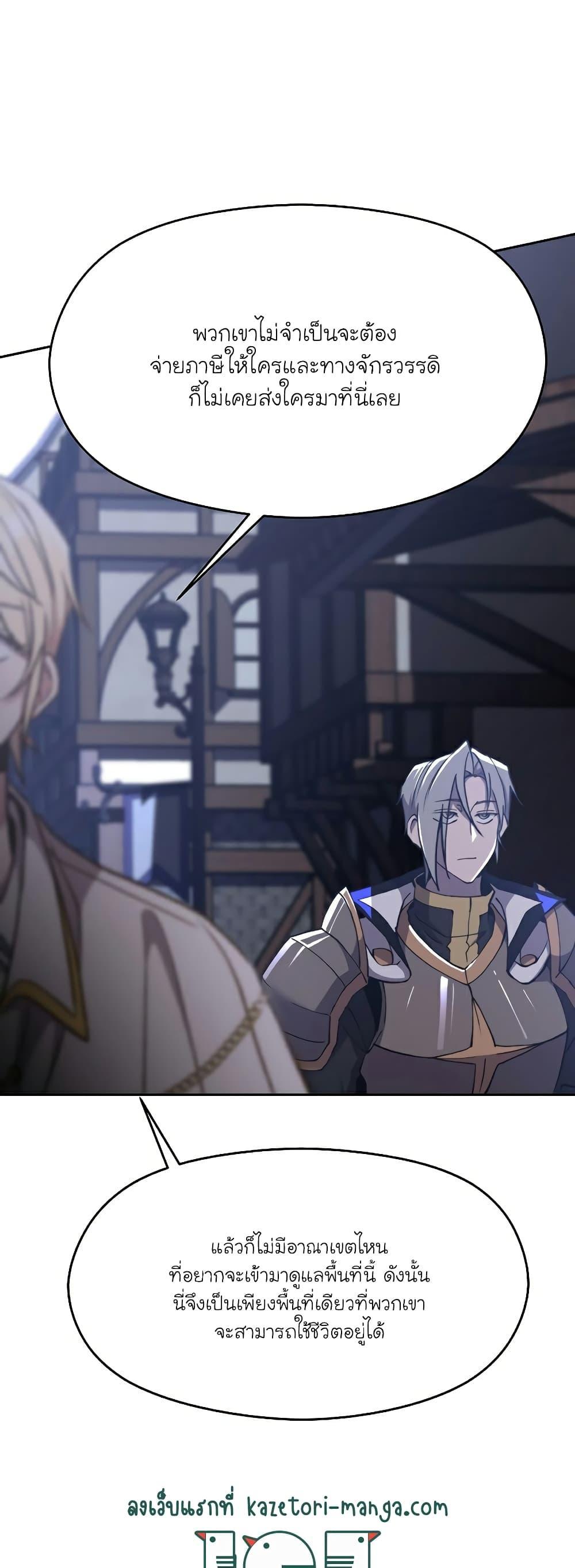 Archmage Transcending Through Regression ตอนที่ 76 23