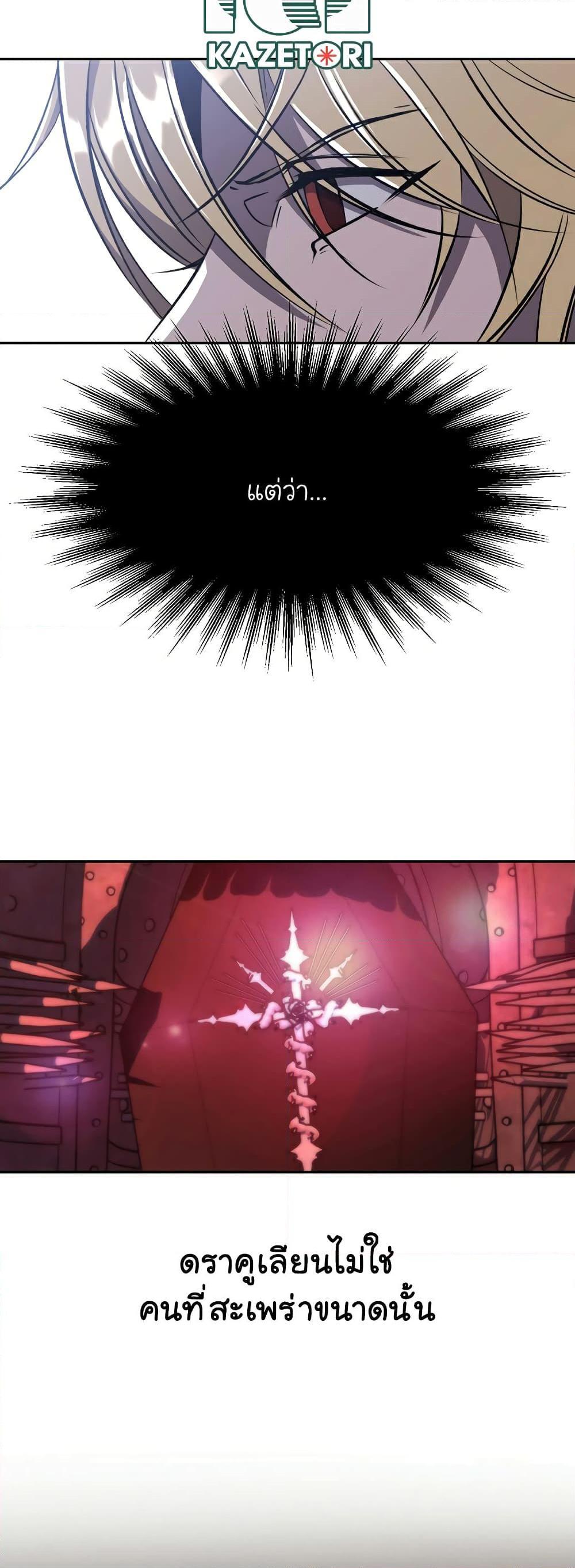 Archmage Transcending Through Regression ตอนที่ 76 24