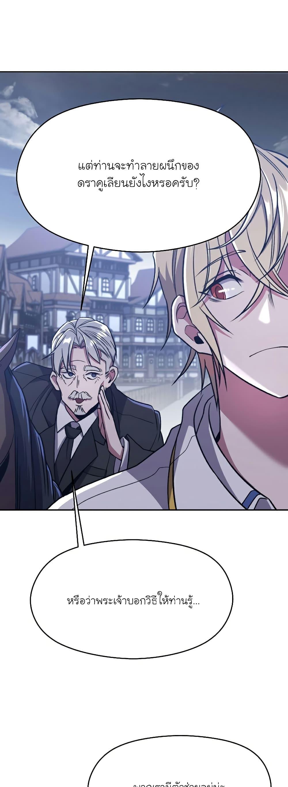 Archmage Transcending Through Regression ตอนที่ 76 26