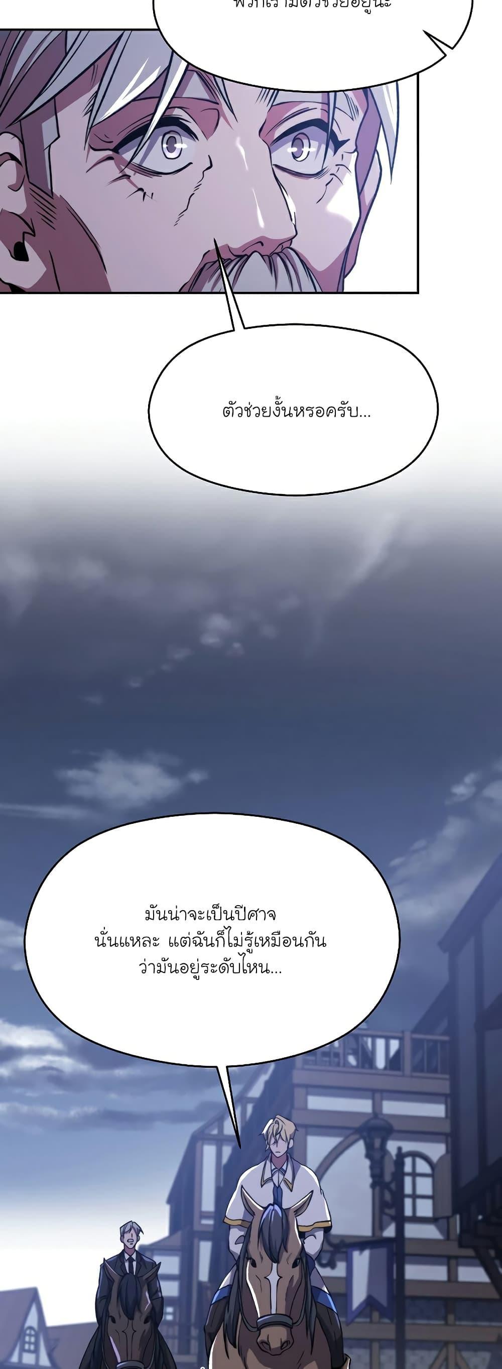 Archmage Transcending Through Regression ตอนที่ 76 27