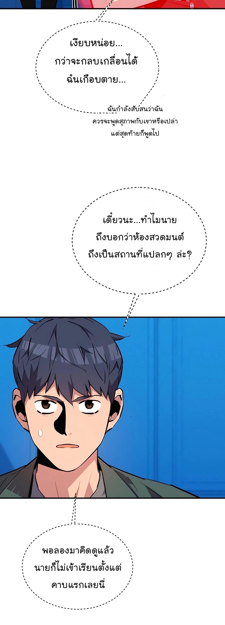 Auto Hunting With My Clones ตอนที่ 73 27