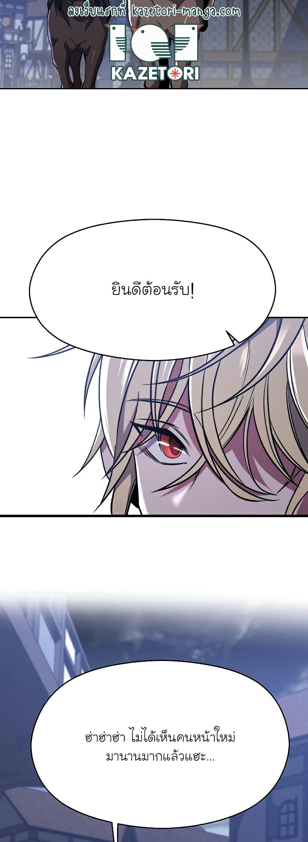 Archmage Transcending Through Regression ตอนที่ 76 28