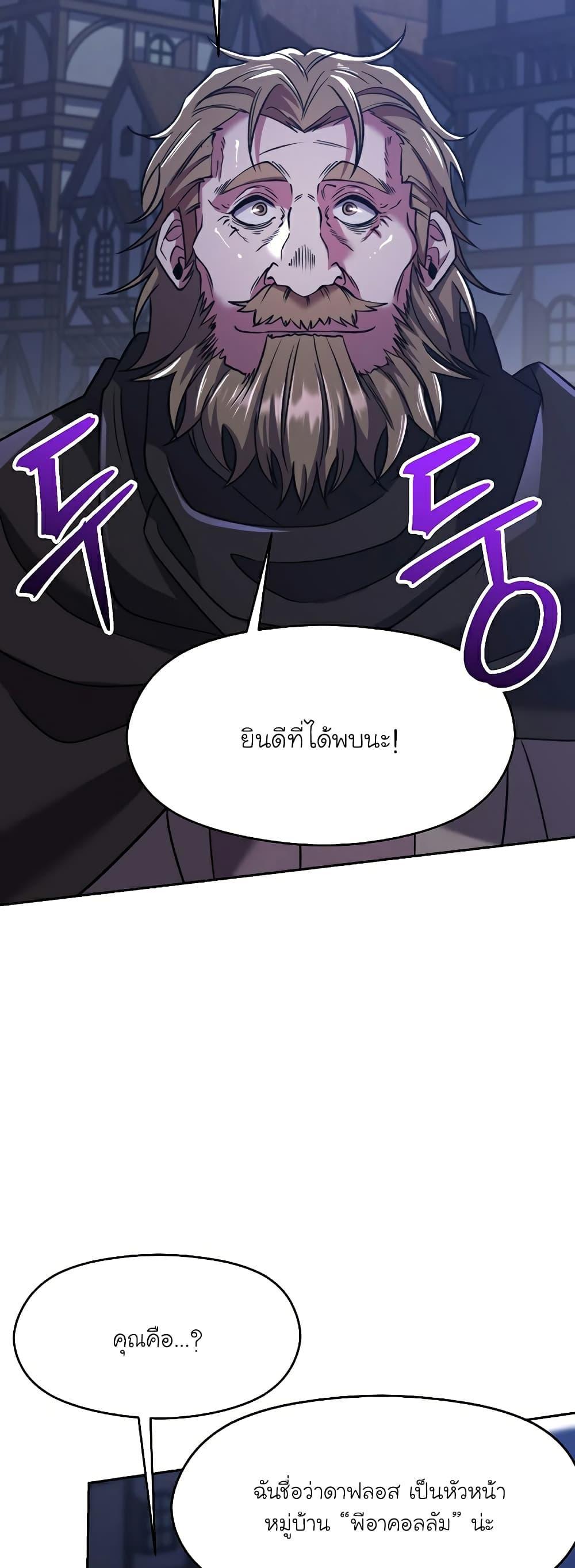 Archmage Transcending Through Regression ตอนที่ 76 29