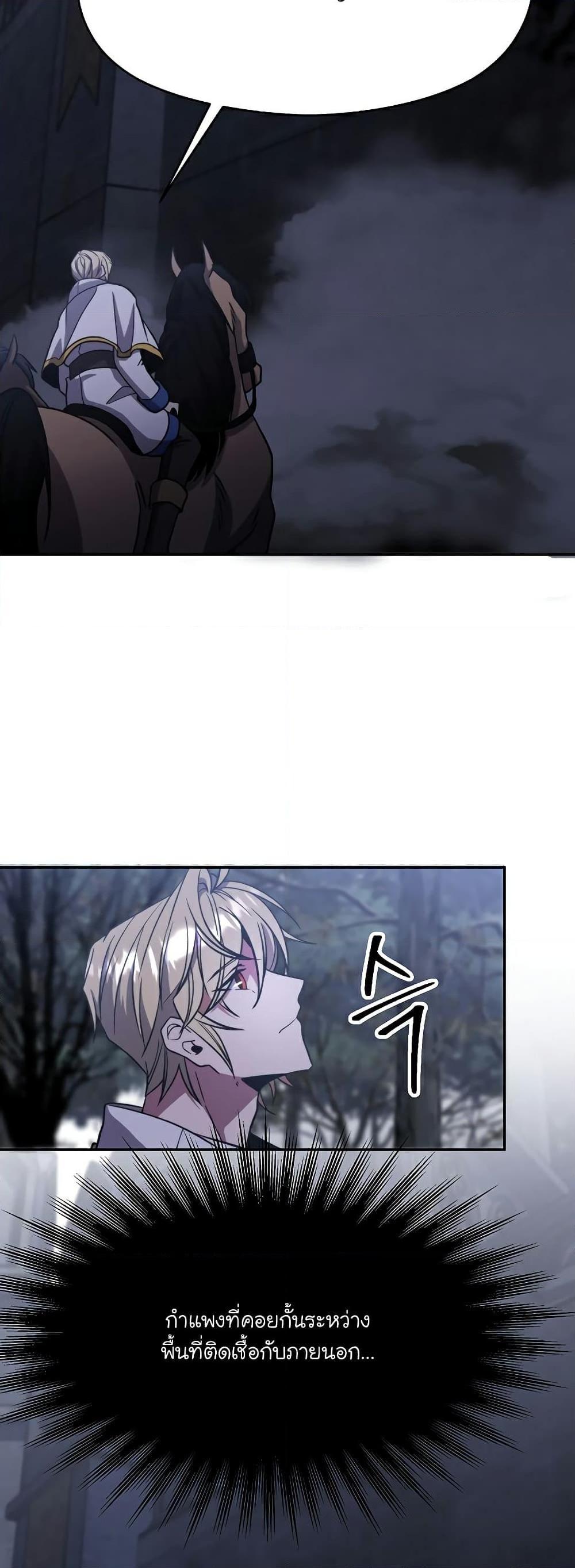 Archmage Transcending Through Regression ตอนที่ 76 2