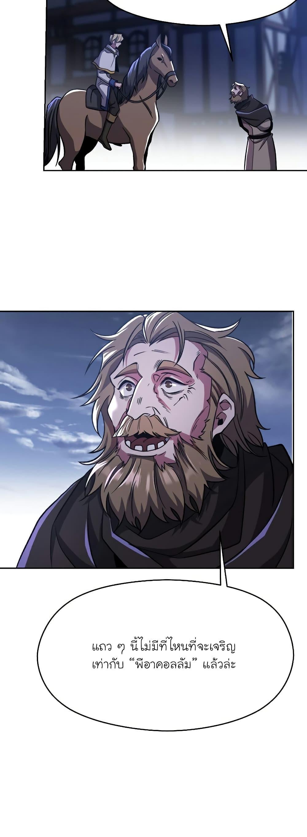 Archmage Transcending Through Regression ตอนที่ 76 30