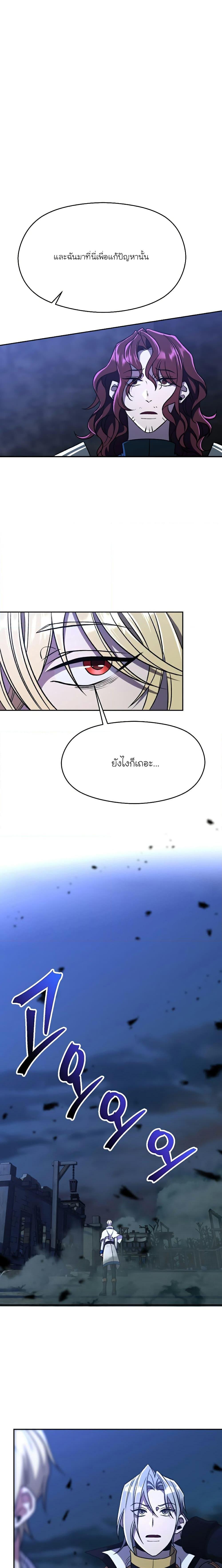 Archmage Transcending Through Regression ตอนที่ 78 3