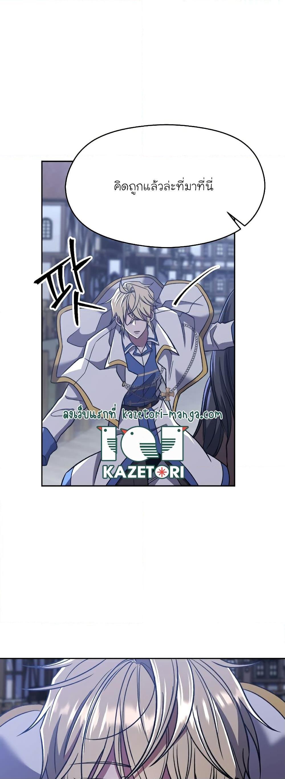 Archmage Transcending Through Regression ตอนที่ 76 31