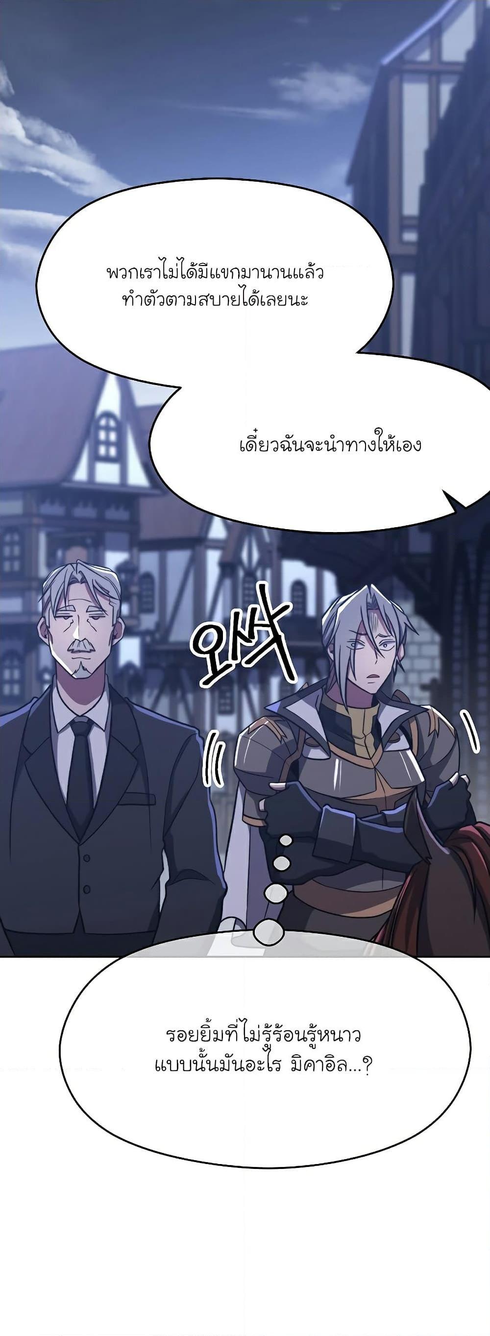 Archmage Transcending Through Regression ตอนที่ 76 33