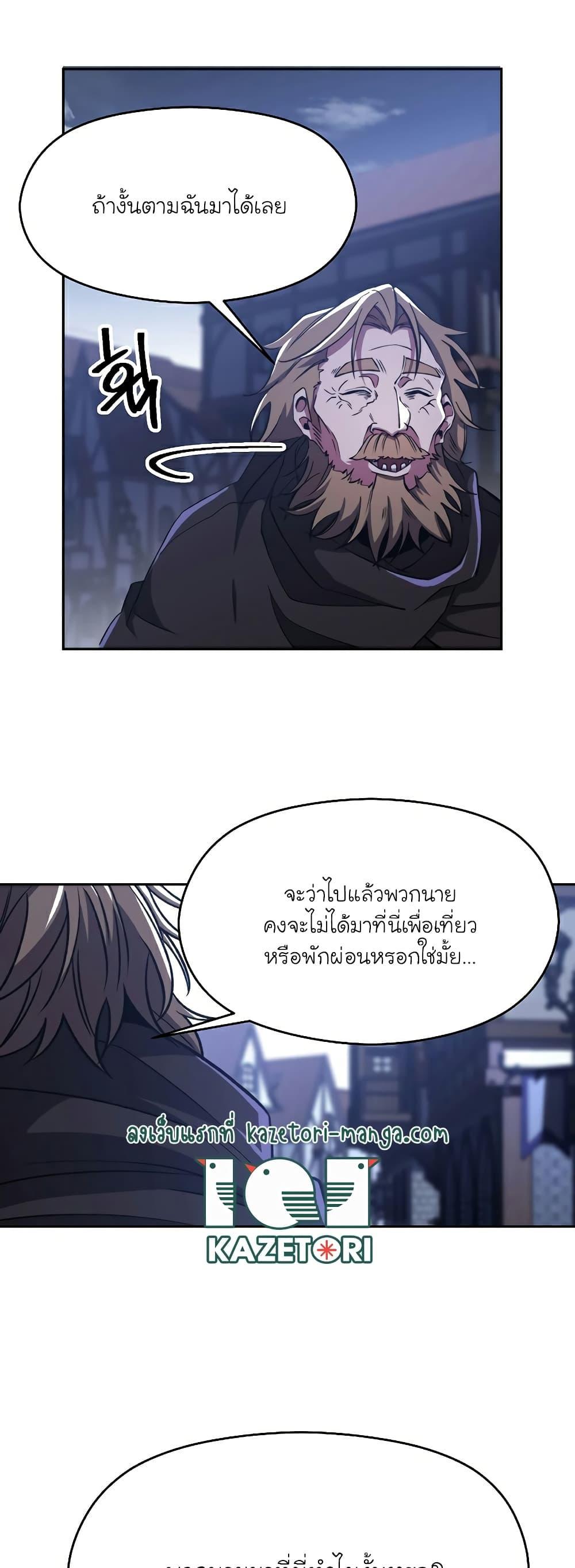 Archmage Transcending Through Regression ตอนที่ 76 34
