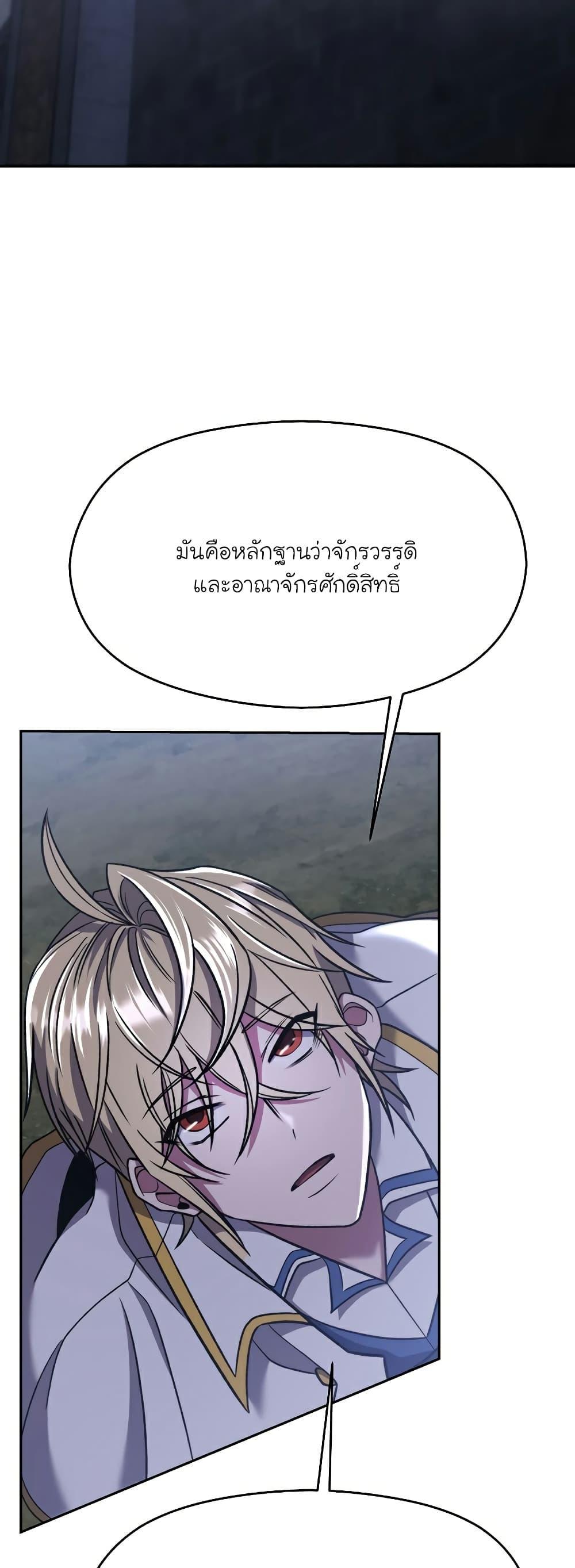 Archmage Transcending Through Regression ตอนที่ 76 3
