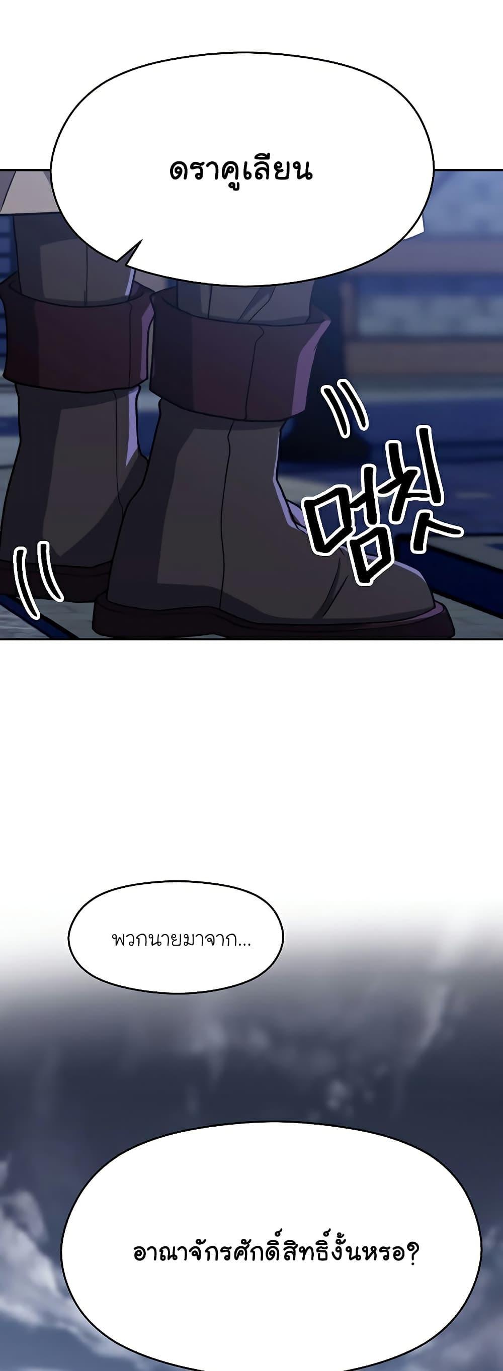 Archmage Transcending Through Regression ตอนที่ 76 36