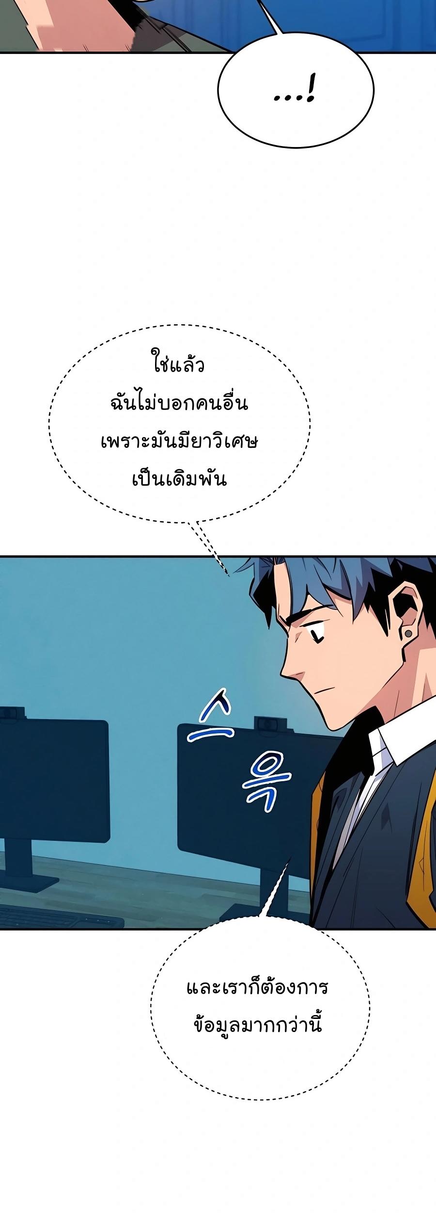 Auto Hunting With My Clones ตอนที่ 73 37